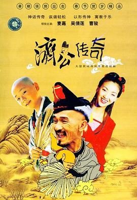 [115网盘][中国香港][2001][新编济公传奇][麦嘉/金巧巧/曹骏][全42集][粤语简繁软字][MKV/每集约1.2G][1080P/MyTVSuper源码/H265]-1.jpg