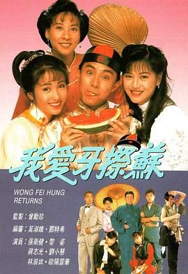 [百度网盘][中国香港][1992][我爱牙擦苏][张卫健/黎姿/刘小慧/许志安][剧情][国粤双语简繁字幕][MKV/每集500M][720P/MyTVSuper源码]-1.jpg