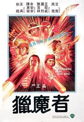 [115网盘][中国香港][1982][猎魔者][狄龙/汪禹/余安安][剧情/动作][国粤中字][mkv/7g][HKFACT]-1.jpg