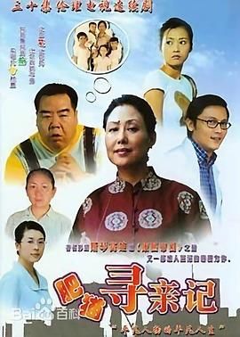 [115网盘][中国大陆][2003][肥猫寻亲记][郑则仕/斯琴高娃/郝蕾][全30集][国粤双语简繁软字][MKV/每集约1.4G][1080P/MyTVSuper源码/H265]-1.jpg