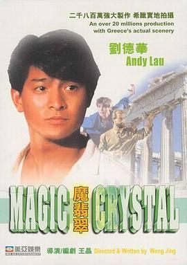 [115网盘][中国香港][1986][魔翡翠][刘德华/陈百祥/张敏][喜剧/动作/科幻][国粤中字][mkv/10.7g][HKFACT]-1.jpg