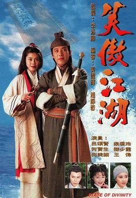 [115网盘][中国香港][1996][笑傲江湖][吕颂贤/梁艺龄/何宝生][剧情/武侠/古装][全43集][豆瓣高分:8.6][国语外挂字幕][TS/每集约1.3G][1080P/anywhere]-1.jpg