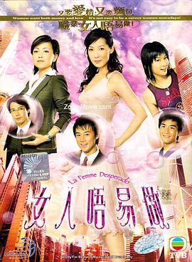 [115网盘][中国香港][2006][女人不易做/女人唔易做][吴美珩/林峯/邓萃雯][全22集][粤语简繁软字][MKV/每集约1.2G][1080P/MyTVSuper源码/H265]-1.jpg