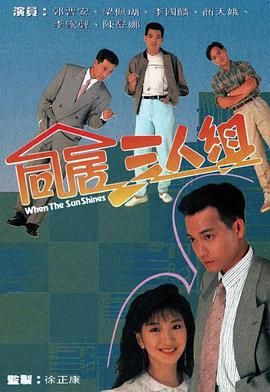 [115网盘][中国香港][1990][同居三人组][郭晋安/张凤妮/商天娥][全150集][粤语无字][MKV/每集约600M][1080P/MyTVSuper源码/H265]-1.jpg