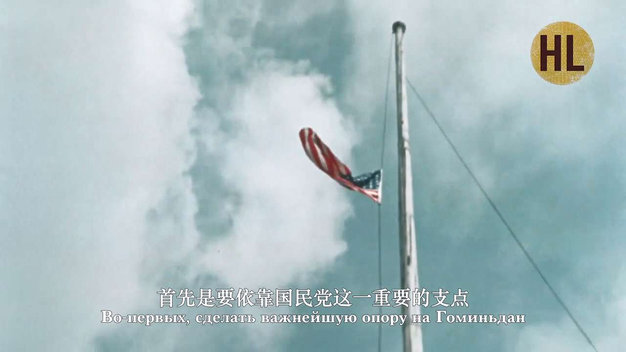 【中国的重生】第五集_解放战争_中俄双语字幕.mp4_20240520_133328.998.png