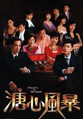 [115网盘][中国香港][2007][溏心风暴][夏雨/李司棋/米雪][全40集][粤语简繁软字][MKV/每集约1.2G][1080P/MyTVSuper源码/H265]-1.jpg