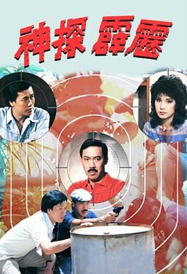 [115网盘][中国香港][1983][神探霹雳][冯淬帆/刘江/姚炜][剧情][粤语无字][MKV/每集约1.2G][1080P/MyTVSuper源码/H265]-1.jpg