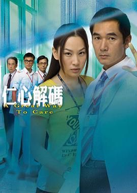 [115网盘][中国香港][2009][仁心解码][方中信/徐子珊/岳华][全20集][粤语简繁英软字][MKV/每集约1.2G][1080P/MyTVSuper源码/H265]-1.jpg