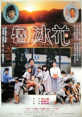 [115网盘][中国台湾][1989][鲁冰花][黄坤玄/李淑桢/张瑞竹][剧情/家庭][豆瓣高分:8.8][国语中字][MP4/5.73G][1080P/AI修复]-1.jpg