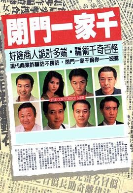 [百度网盘][中国香港][1991][闭门一家千][廖伟雄/郑伊健/李婉华/刘兆铭][粤语无字][MKV/每集500M][720P/MyTVSuper源码]-1.jpg