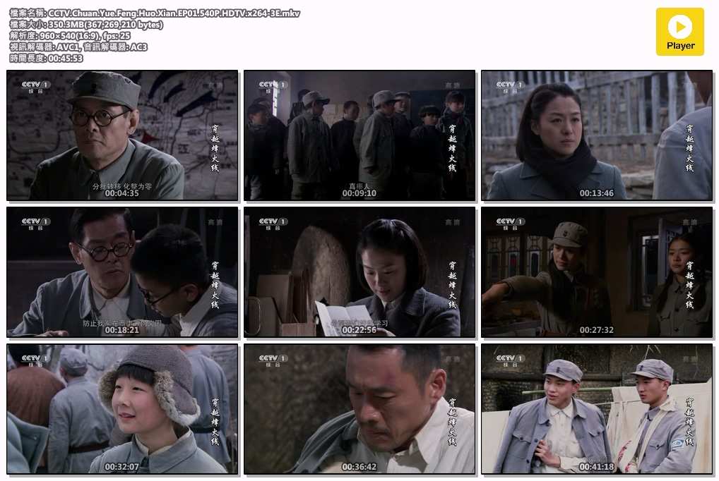 CCTV.Chuan.Yue.Feng.Huo.Xian.EP01.540P.HDTV.x264-3E.mkv.jpg