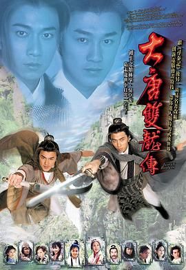 [115网盘][中国香港][2004][大唐双龙传][林峯/吴卓羲/艾威][奇幻/武侠/古装][全42集][国语中字][MP4/每集约1.2G][1080P]-1.jpg