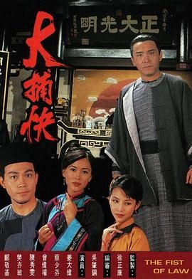 [百度网盘][中国香港][1995][大捕快][姜大卫/曾伟权/陈秀雯/蔡少芬][剧情/动作][国粤双语简繁字幕][MKV/每集520M][720P/MyTVSuper源码]-1.jpg