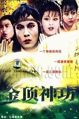 [百度网盘][中国大陆][1989][江湖恩仇录][东方闻樱/李德利/黄静][武侠][全20集][国语中字][DAT/8.4G]-1.jpg