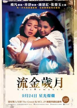 [115网盘][中国香港][1988][流金岁月][钟楚红/张曼玉/鹤见辰吾][爱情][国粤中字][mkv/10g][CMCT]-1.jpg