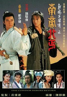 [115网盘][中国香港][1993][南帝北丐][郑伊健/陈慧仪/陈加玲][剧情/动作/历史][全20集][国粤泰越四配音/简繁字幕][MP4/每集1.2G][tvbanywhere/1080P]-1.jpg