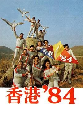 [115网盘][中国香港][1984][香港84/香港八四][黄新/梁葆贞/罗君左][全256集][粤语无字][MKV/每集约550M][1080P/MyTVSuper源码/H265]-1.jpg