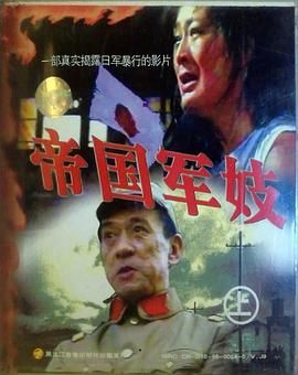 [百度网盘][中国大陆][1996][帝国军妓][王璐瑶/陈瑶/李鸣][全4集][国语中字][MP4/共3.11G][480P]-1.jpg