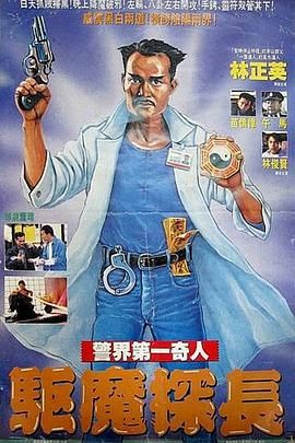 [115网盘][中国香港][1990][驱魔警察/僵尸先生5][林正英/苗侨伟/林俊贤][喜剧/动作/奇幻][国粤双语内封简繁字幕][MKV/8.81G][BluRay.1080p.x265.10bit.DDP5.1.MNHD-FRDS]-1.jpg