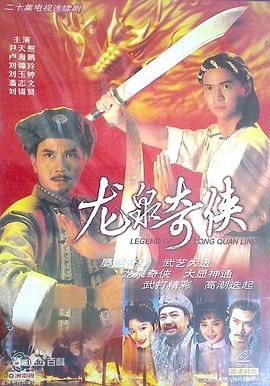 [115网盘][中国香港][1991][龙泉奇侠][尹天照/刘锦玲/潘志文][动作/武侠/古装][全20集][国粤双语/][MKV/每集约1.3G][1080P/MyTVSuper]-1.jpg