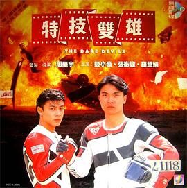 [百度网盘][中国香港][1991][特技双雄][钱小豪/张卫健/Jacqueline Law/陈明君][剧情][粤语无字][mkv/2.46G][1080P/mytvsuper/H265]-1.jpg