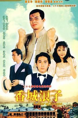 [115网盘][中国香港][1982][香城浪子][黄日华/汤镇业/梁朝伟][全30集][粤语无字][MKV/每集约1.1G][1080P/MyTVSuper源码/H265]-1.jpg