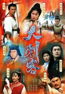 [115网盘][中国香港][1997][大刺客][古天乐/梁小冰/徐锦江][奇幻/武侠][全35集][国粤泰越四配音/繁英字幕][MP4/每集1.3G][1080P/tvbanywhere]-1.jpg