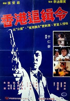 [百度网盘][中国香港][1980][救世者][白鹰/黄淑仪/郑则仕][惊悚/犯罪][国粤双语简繁字幕][MKV/5.82G][BluRay.1080p.x265.10bit.FLAC2.0.MNHD-FRDS]-1.jpg