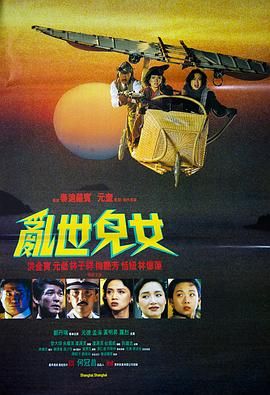 [百度网盘][中国香港][1990][乱世儿女][元彪/梅艳芳/洪金宝][动作][国粤双语简繁字幕][MKV/6.87G][BluRay.1080p.x265.10bit.DDP5.1.MNHD-FRDS]-1.jpg