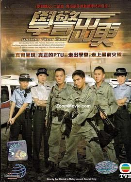 [百度网盘][中国香港][2007][学警出更][陶大宇/郭羡妮/容祖儿][剧情/犯罪][全30集][国语硬中字][mkv/每集470M][720P]-1.jpg