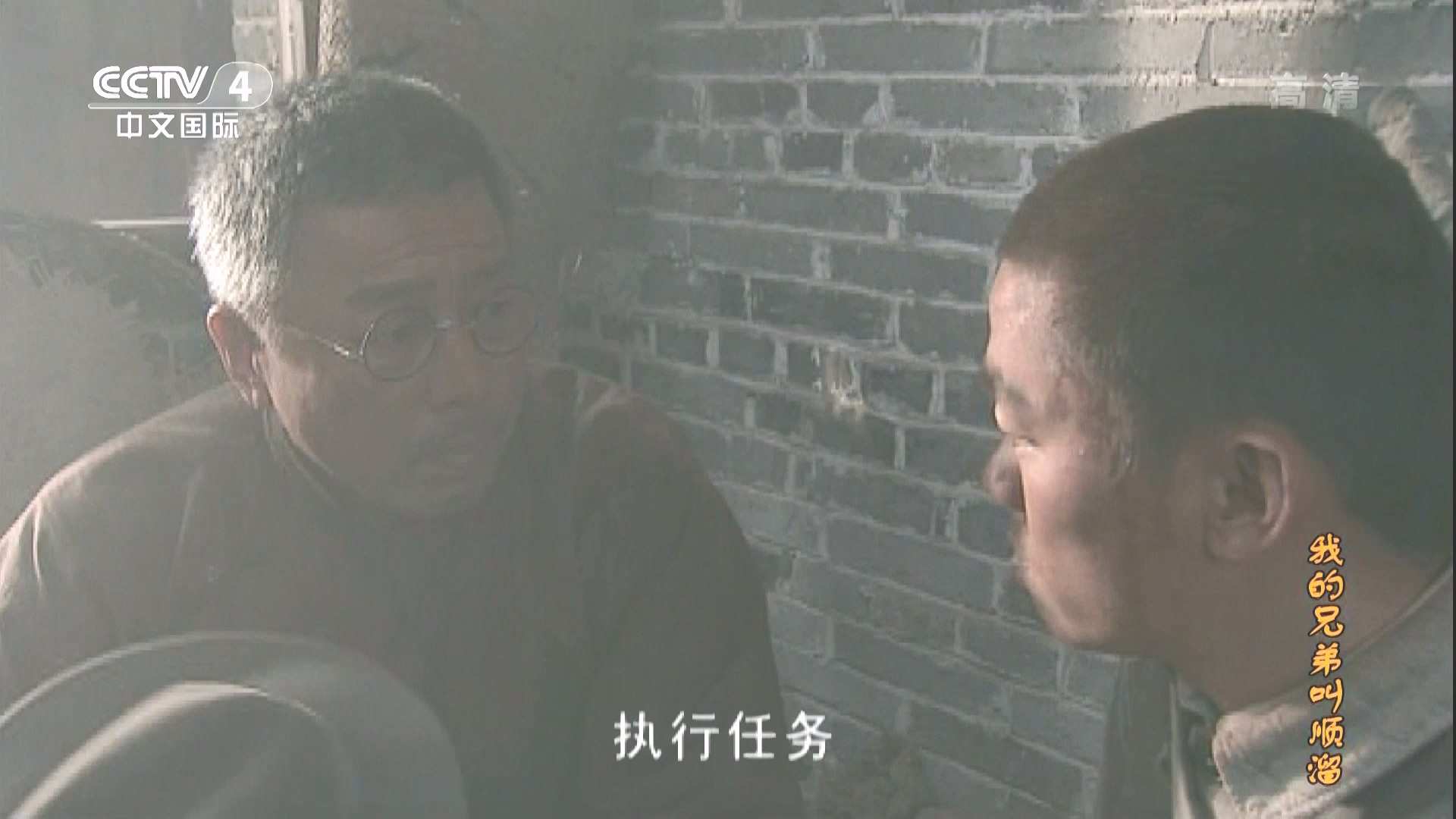 CCTV4.My.Brother&#039;s.Name.is.Shunliu.E23.HDTV.1080i.H264-HDCTV.ts.baiduyun.p..jpg