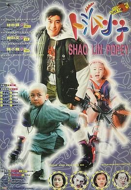 [百度网盘][中国台湾/中国香港][1994][笑林小子][林志颖/郝劭文/释小龙][喜剧][国粤双语中字][MKV/4.5G][1080P]-1.jpg