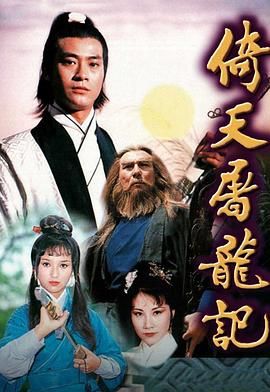 [115网盘][中国香港][1978][倚天屠龙记][郑少秋/汪明荃/赵雅芝][全25集][粤语无字][MP4/每集约1.2G][1080P/MyTVSuper源码/H265]-1.jpg