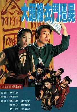 [115网盘][中国香港][1993][大头绿衣斗僵尸][郑秀文/钱小豪/楚原][爱情/悬疑/惊悚][全20集][豆瓣高分:8.1][粤语/简繁英字幕][TS/每集约3.3G][1080I/翡翠台]-1.jpg