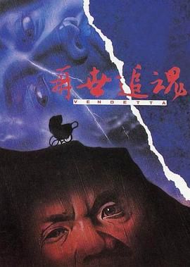 [115网盘][中国香港][1993][再世追魂][吕良伟/郑则仕/黄光亮][惊悚/恐怖/犯罪][国粤中字][mkv/1.4g][HKFACT]-1.jpg