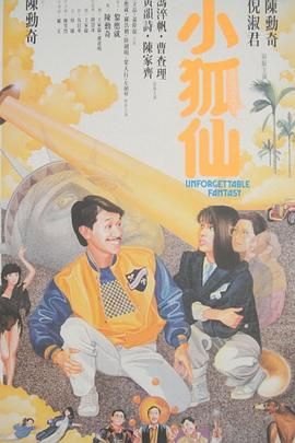 [115网盘][中国香港][1985][小狐仙][陈勋奇/倪淑君][奇幻][国粤中字][mkv/1.6g][HKFACT]-1.jpg