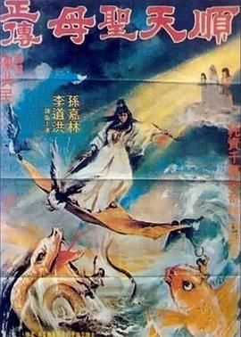 [百度网盘][中国台湾][1979][顺天圣母正传][孙嘉琳/沈雪珍/李道洪][国语中字][VOB][4.05G]-1.jpg