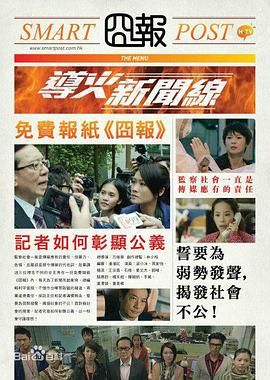 [115网盘][中国香港][2015][导火新闻线][梁小冰/周家怡/杨淇][剧情][全24集][豆瓣高分:8.6][国粤双语中字][MKV/每集约4.8-2.8G][1080P]-1.jpg