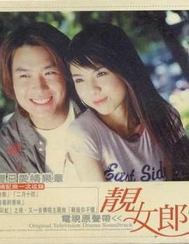 [百度网盘][中国台湾][2004][靓女郎][许绍洋/陆明君/婷婷][剧情/爱情][全20集][国语繁字][ISO原盘][43G]-1.jpg