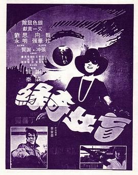 [百度网盘][中国香港][1975][盲女奇缘][向华强 甄珍 施明][惊悚][国语中英字幕][MKV][3.17G]-1.jpg