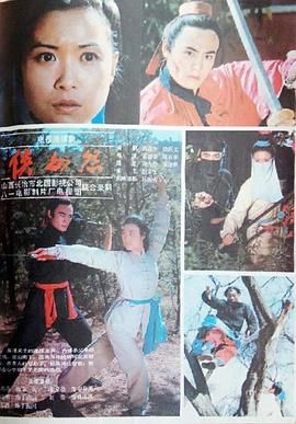 [百度网盘][中国大陆][1985][侠女怨][张燕燕/赵晓明/郑东坡][动作/武侠/古装][国语外挂字幕][MPG][4.22G]-1.jpg