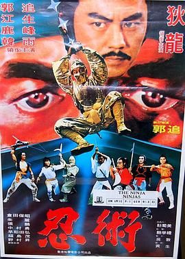 [百度网盘][中国台湾][1982][术士神传][狄龙/仓田保昭/江生][剧情/动作][国语][MKV][22.06G]-1.jpg