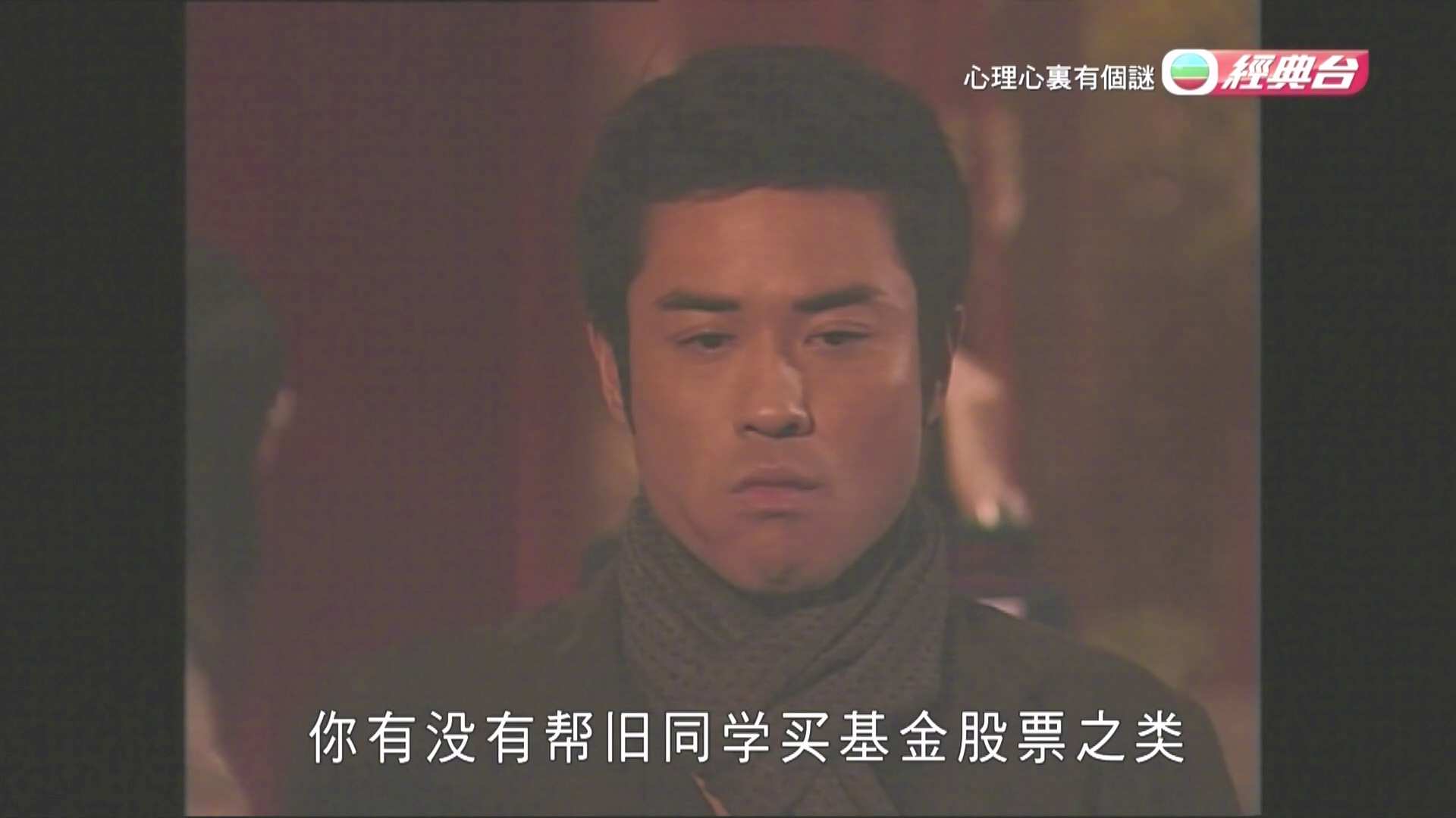 TvbClassic.心理心里有个谜.Placebo Cure.Ep03.HDTV.1080p.H264-OneHD.ts_20240716_14.jpg