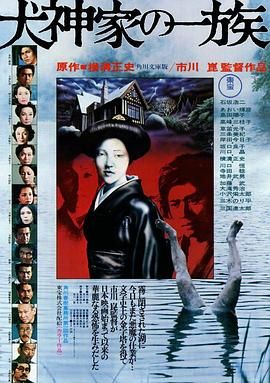 [百度网盘][日本][1976][犬神家族][石坂浩二/岛田阳子/青井辉彦][剧情/悬疑/恐怖][简繁特效字幕][MKV/13.66G][BluRay.1080p.LPCM.2.0.x265.10bit-CHD]-1.jpg