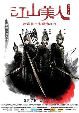 [115网盘][中国大陆/中国香港][2008][江山美人][黎明/陈慧琳/甄子丹][剧情/动作/爱情][国粤中字][mkv/9g][cmct]-1.jpg