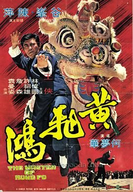 [百度网盘][中国香港][1973][黄飞鸿][谷峰/陈萍/王侠][剧情/动作][国语简繁字幕][MKV/2.26G][BluRay.REPACK.MNHD-FRDS]-1.jpg