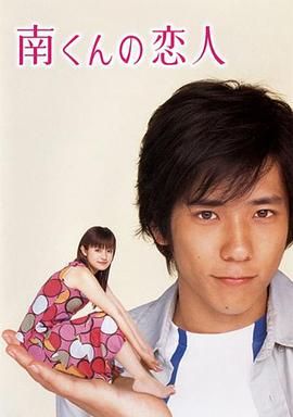 [百度网盘][日本][2004][阿南的小情人][深田恭子/二宫和也/田边诚一][剧情/喜剧/爱情][全11集][日语.外挂中文字幕][MKV/13.83G][1080P/]-1.jpg