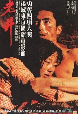 [115网盘][中国大陆][1986][老井][张艺谋/梁玉瑾/吕丽萍][剧情/爱情][豆瓣高分:8.1][国语简繁英字幕][MKV/7.85G][BluRay.1080p.x265.10bit.FLAC.MNHD-FRDS]-1.jpg