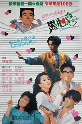 [115网盘][中国香港][1988][黑心鬼][陈友/梅艳芳/午马][喜剧/恐怖][国粤中字][mkv/1.6g][HKFACT]-1.jpg