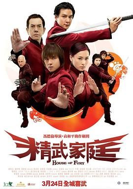 [115网盘][中国香港][2005][精武家庭][黄秋生/冯德伦][喜剧/动作][国粤中字][mkv/73.5][cmct]-1.jpg